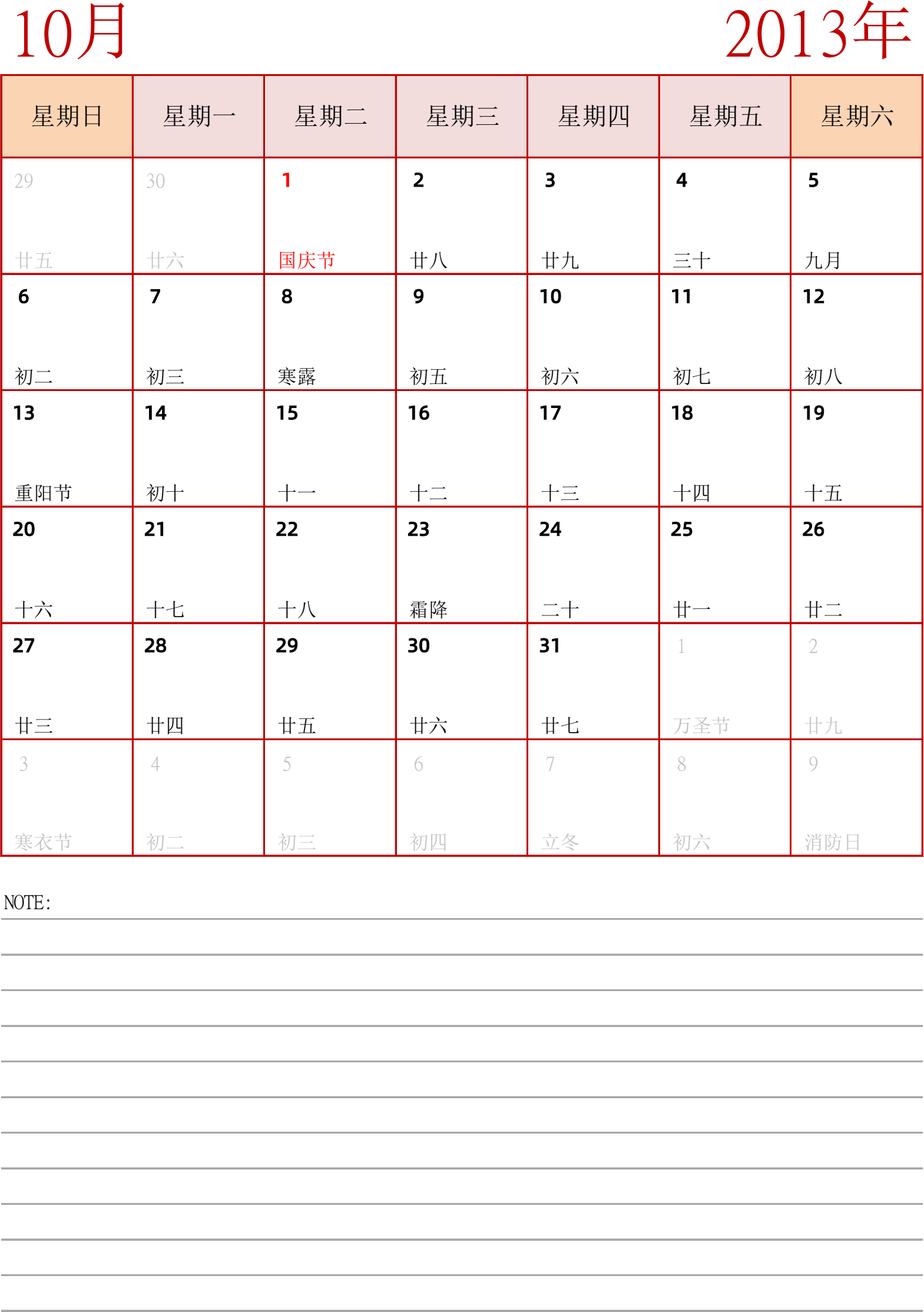 日历表2013年日历 中文版 纵向排版 周日开始